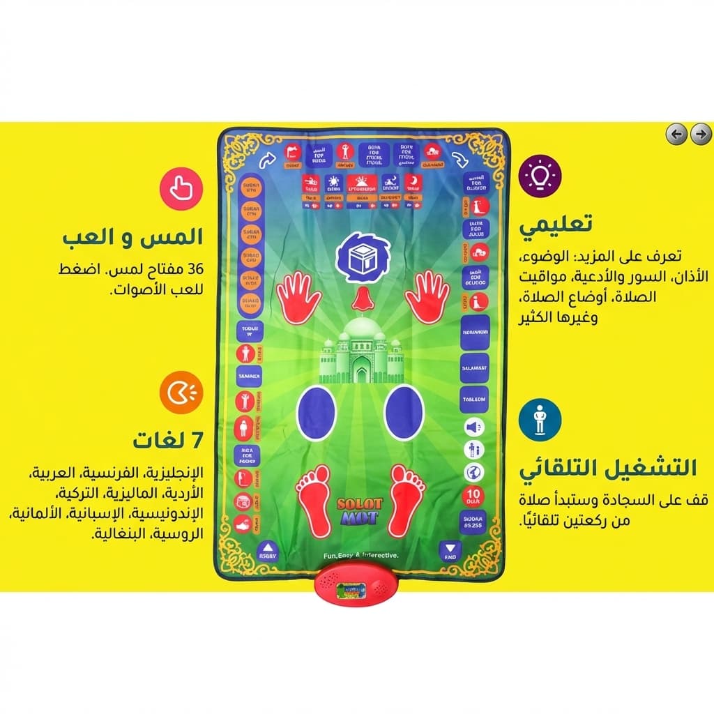 سجادة صلاة تعليمية إلكترونية للأطفال